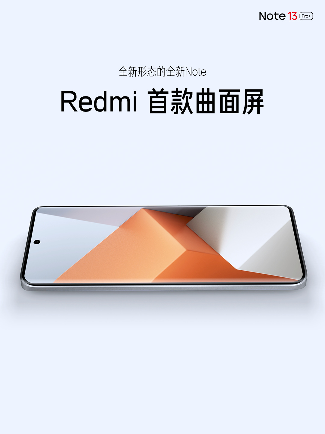 最高配置2億主攝、120W閃充、曲面屏 + IP68防水設計：Redmi Note 13 5G 系列正式發布！ 1