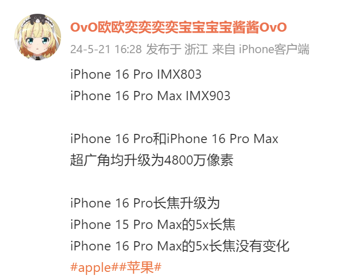 iPhone 16 Pro 與 Pro Max 更詳細相機規格曝光：主攝影、超廣角與變焦鏡頭感光元件升級！ 1