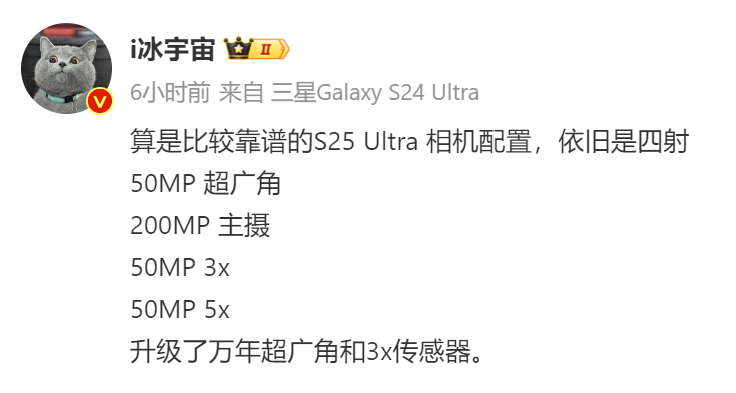 四攝鏡頭全高像素：Samsung Galaxy S25 Ultra 相機規格曝光； 超廣角與 3x 變焦鏡頭大升級！ 1