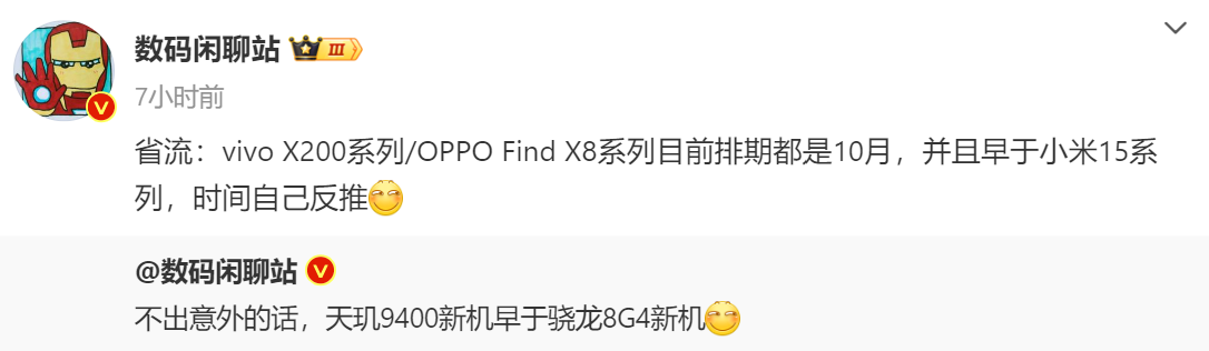 搶在小米15推出前登場：OPPO Find X8 系列將於10月發佈；效能與相機規格曝光！ 1