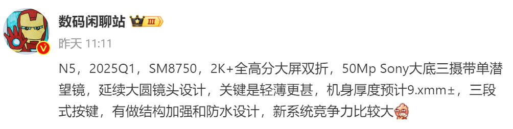 防水設計、厚度低於10mm：OPPO Find N5 / OnePlus Open 2 性能與主要賣點曝光；明年第一季發佈！ 1