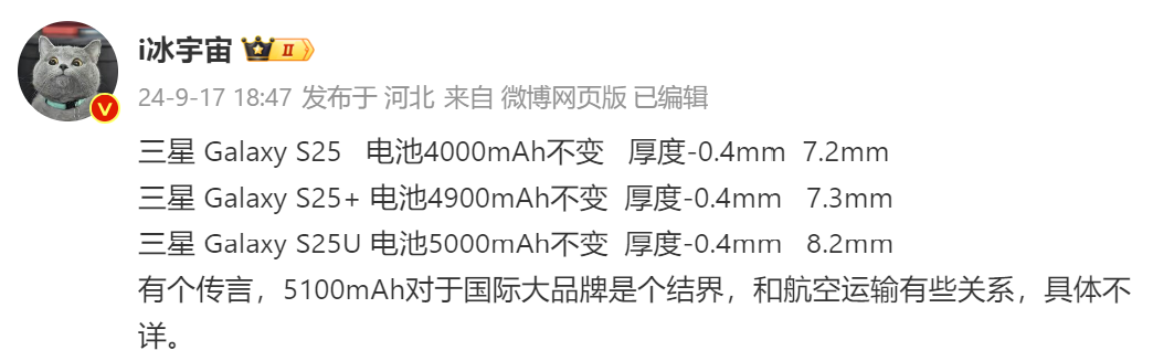 機身更薄、采用雙層鏡頭環設計：Samsung Galaxy S25+ 電池容量與機身厚度訊息曝光！ 1