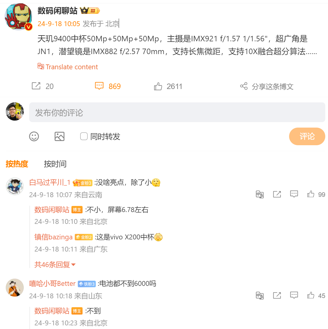 升級支援 10x 融合超分算法：vivo X200 詳細相機規格曝光；官方釋出首張十倍變焦拍攝圖惹非議！ 1