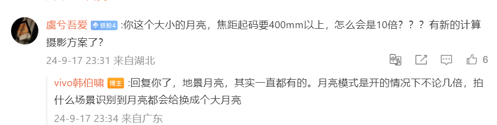 升級支援 10x 融合超分算法：vivo X200 詳細相機規格曝光；官方釋出首張十倍變焦拍攝圖惹非議！ 3