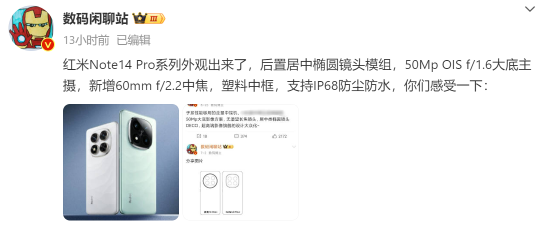 新增變焦鏡頭、兩億像素主攝沒了：Redmi Note 14 系列外觀設計亮點與相機規格曝光；下周發佈！ 1