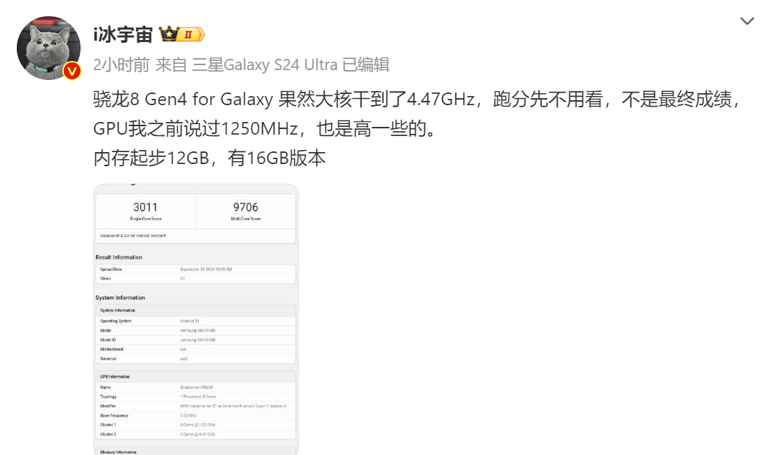 CPU 與 GPU 超頻：Samsung Galaxy S25 Ultra 將搭載高通驍龍8 Gen4 For Galaxy；性能跑分再推高！ 1