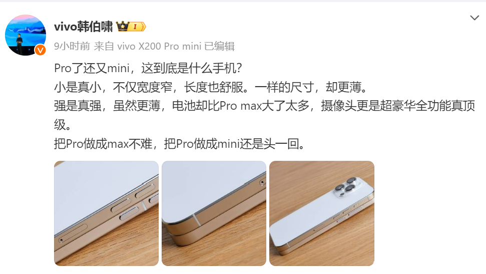 主攝采用索尼LYT-818感光元件：vivo X200 Pro Mini 真機曝光；機身比 iPhone 16 Pro 更薄！ 1