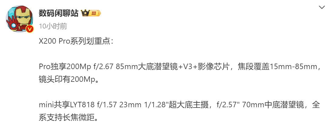 Pro 與 Mini 款式相機規格差異揭曉：vivo X200 Pro 系列官宣圖與拍攝樣張曝光！ 7