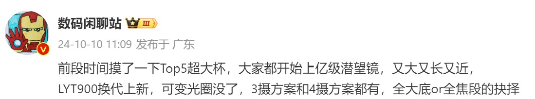 可變光圈沒了：小米15 Ultra 更多相機規格訊息曝光；兩億像素鏡頭可 Zoom 得比 vivo X100 Ultra 更遠！ 1