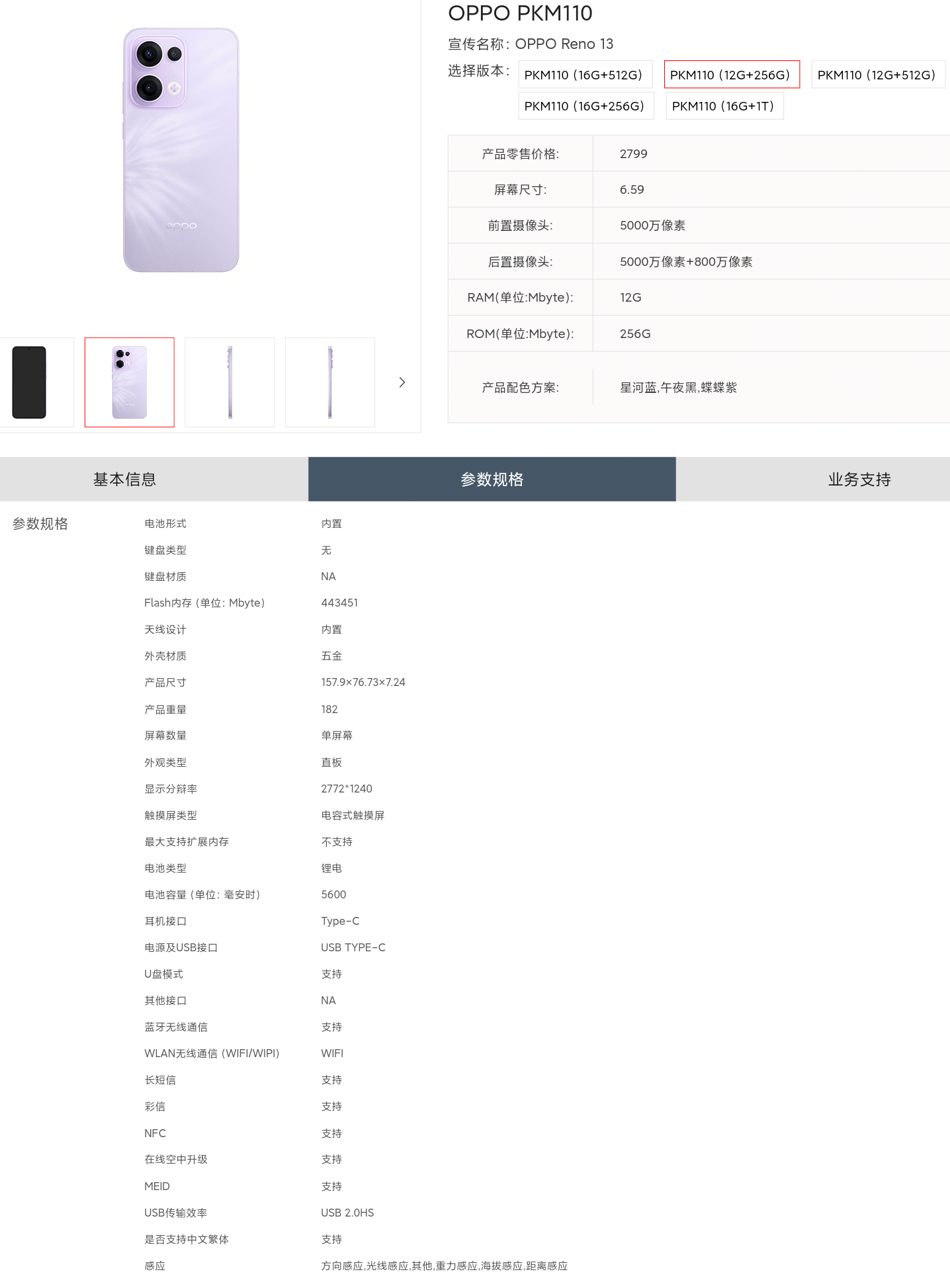 下放部分哈蘇拍攝玩法：OPPO Reno13 系列詳細規格全曝光；變焦鏡頭與電量規格揭曉！ 2