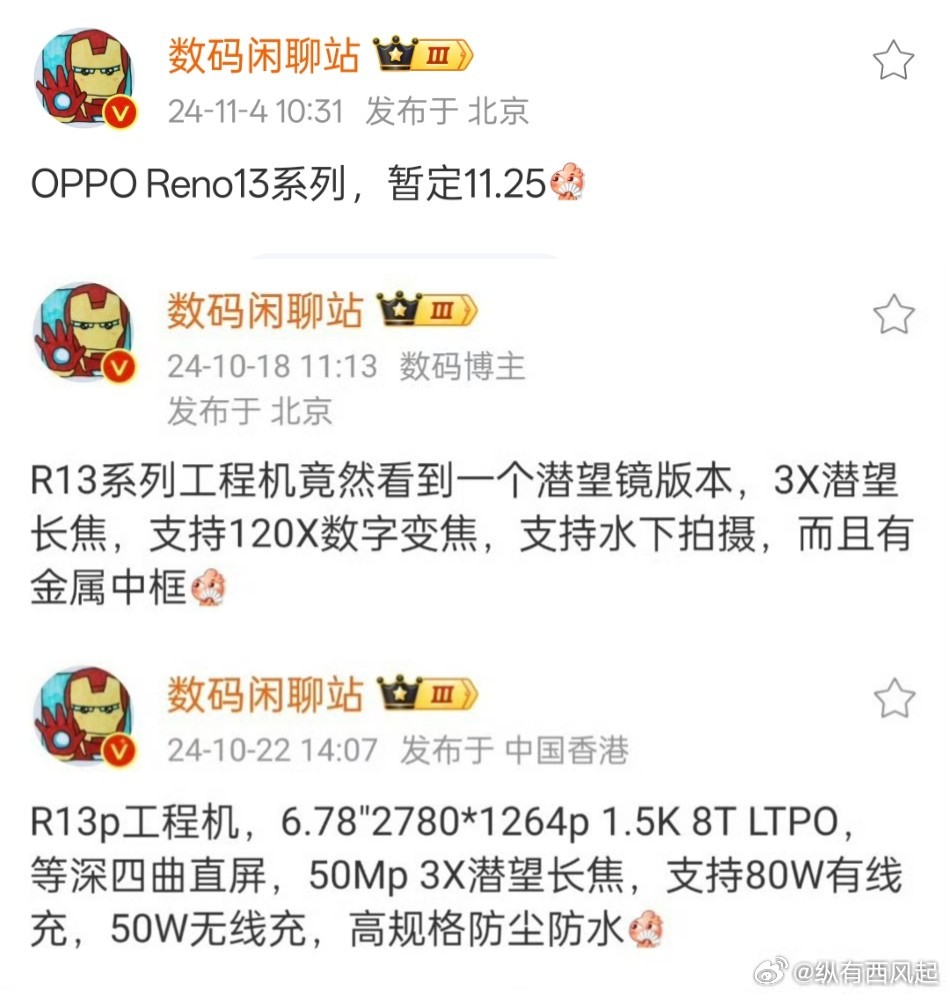 升級配置潛望長焦、支援水下拍攝、無綫充電：OPPO Reno13 系列主要規格曝光；11月尾發佈！ 2