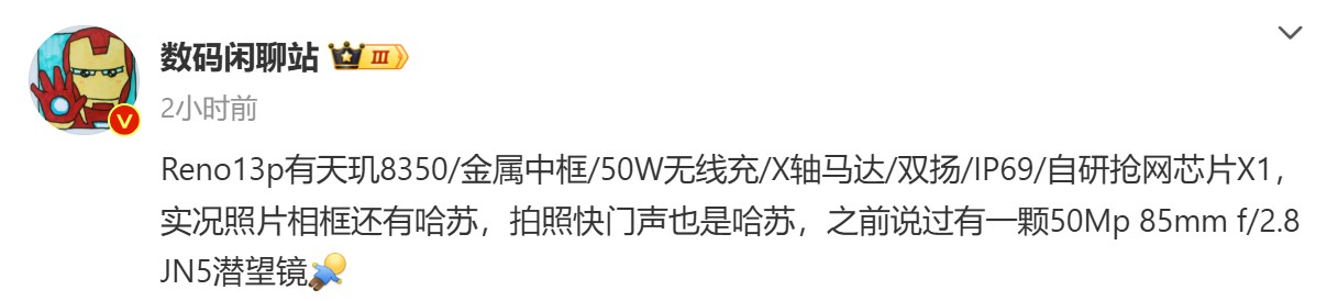 下放部分哈蘇拍攝玩法：OPPO Reno13 系列詳細規格全曝光；變焦鏡頭與電量規格揭曉！ 3