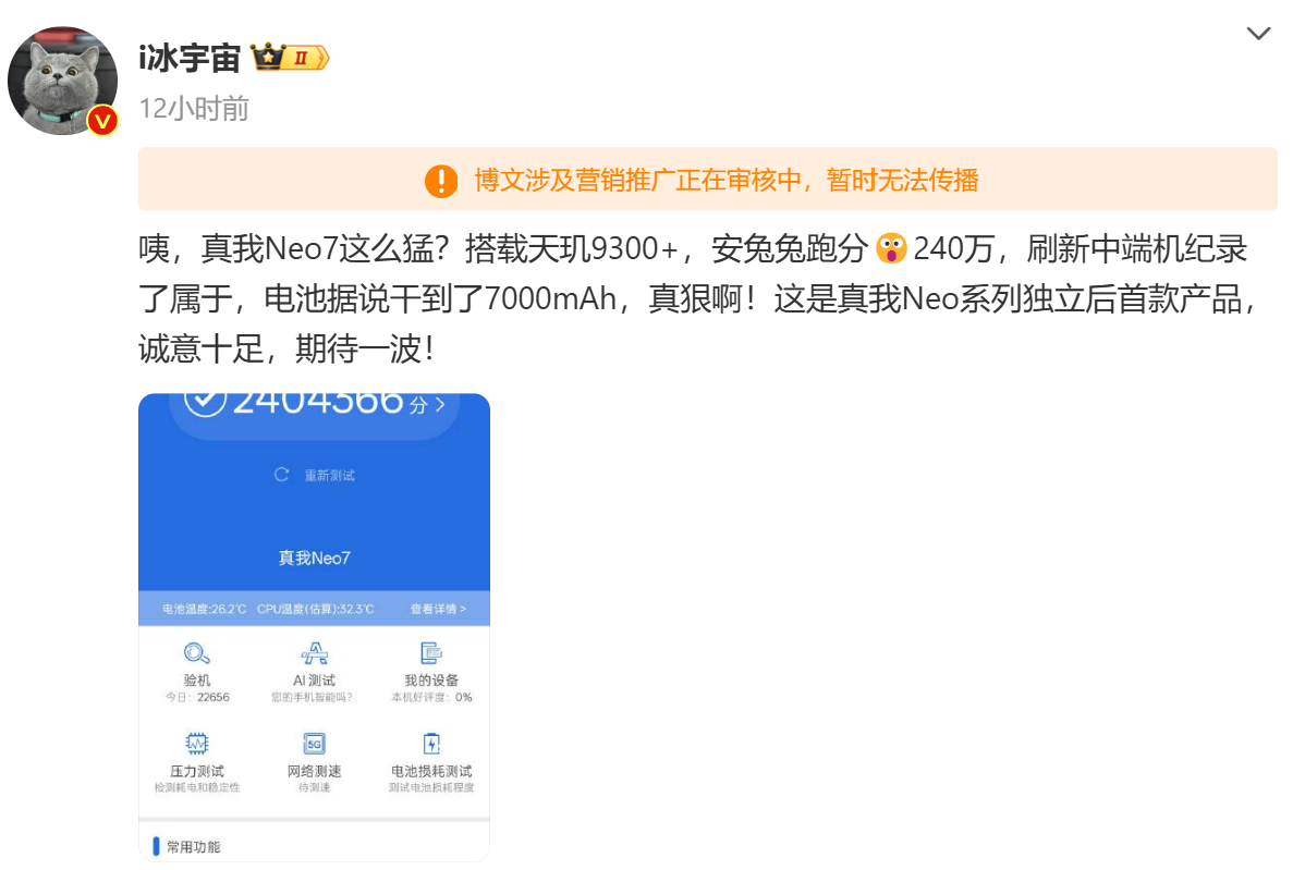 Neo 系列獨立、告別高通處理器：realme Neo7 性能跑分與超大電量曝光；將於12月份發佈！ 1