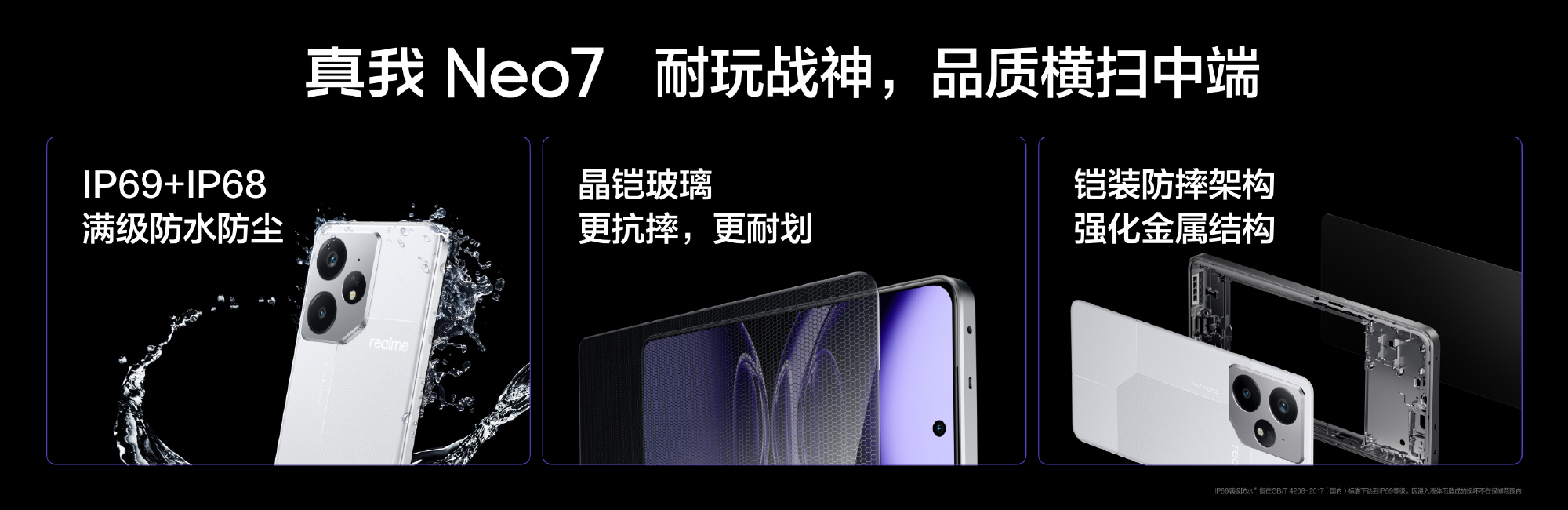 IP69防水設計、7000mAh電量、天璣9300+處理器：realme Neo7 正式發布；繼續主打高性價比！ 1