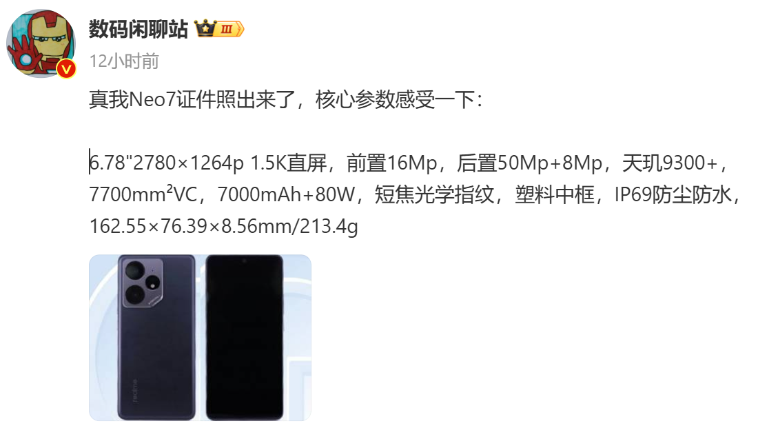 7000mAh大電量、7700mm² VC 散熱：realme Neo7 真機與主要規格全曝光！ 2