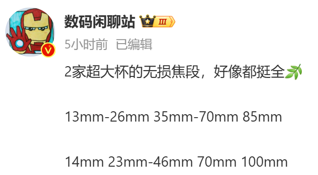 均采用兩億像素遠焦鏡頭：小米15 Ultra 與 vivo X200 Ultra 相機焦段對比揭曉；更詳細規格配置曝光！ 1