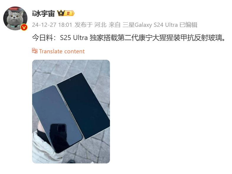 陽光屏幕技術再遙遙領先：Samsung Galaxy S25 Ultra 將升級搭載 Gorilla Armor2 玻璃；前代缺陷獲解決！ 1