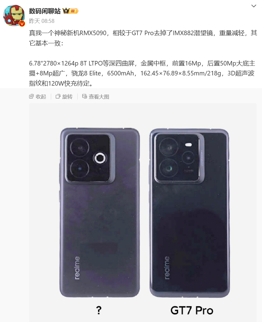 變焦鏡頭沒了：realme GT7 真機與主要規格曝光；依舊搭載高通驍龍8 Elite！ 1