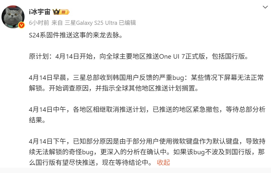 臨時喊停？有傳三星暫停 Galaxy S24 系列的 One UI 7 軟件更新推送；全因發現這個 Bug！ 1